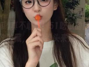 真不敢信！51吃瓜的脑洞爆料快收藏，不要到头来后悔！