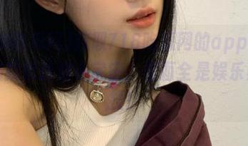 获取718吃瓜网的app，二维码就像迷你小宇宙，里面全是娱乐黑科技！