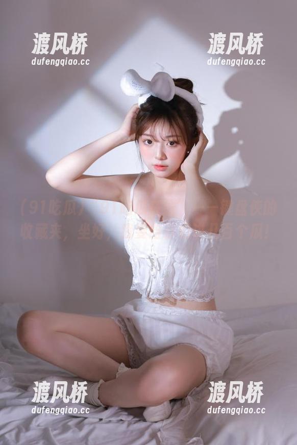 91吃瓜 “91吃瓜在线”——键盘侠的收藏夹,坐好,我要给你们讲几百个瓜!