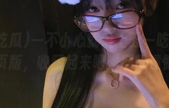 一不小心就爱上五一吃瓜官网网页版，收藏起来吧，别留遗憾。