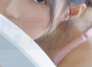 今日吃瓜网91，观看瓜友们的评论，比瓜还要咸！