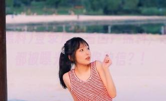登录后，看国产黑料，葱油饼都被曝光了，你敢信？！