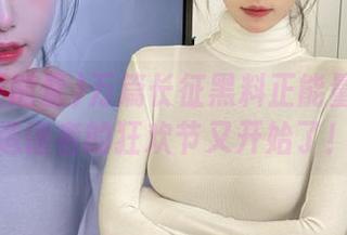 万篇长征黑料正能量更新：造谣者的狂欢节又开始了！
