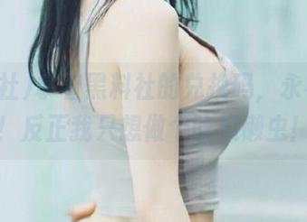 拿着黑料社的兑换码，永不迷路！反正我只想做个吃瓜懒虫！