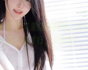 想在苹果版黑料网上当个高人，怎么看才行，求指导！