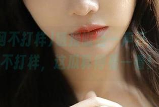 链接哐当一声开，黑料网不打样，这瓜真得看一看！